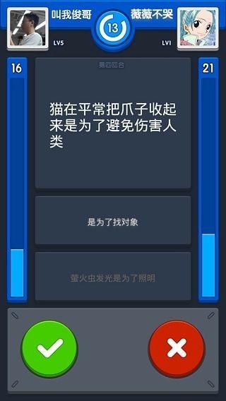 玩玩猜对错截图3