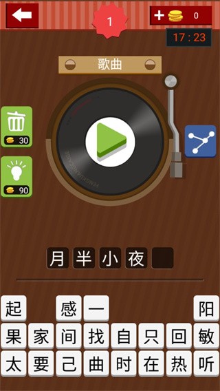 歌曲疯狂猜截图3