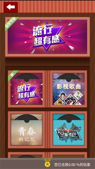 歌曲疯狂猜截图5