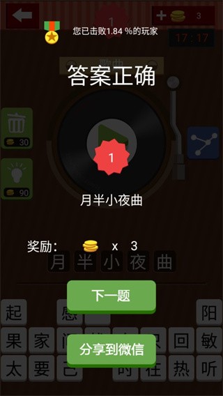 歌曲疯狂猜截图2