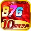 876棋牌十周年庆典版