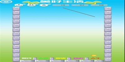 美好生活游戏安卓版截图1