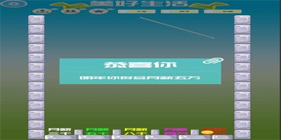 美好生活游戏安卓版截图3