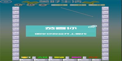 美好生活游戏安卓版截图2