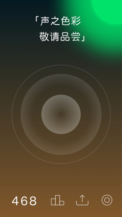 声之色彩游戏截图1