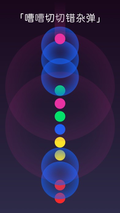 声之色彩iOS版截图2