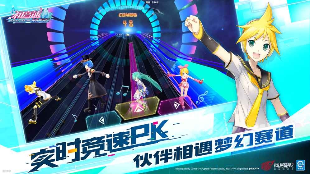 网易初音速手游正式版截图1