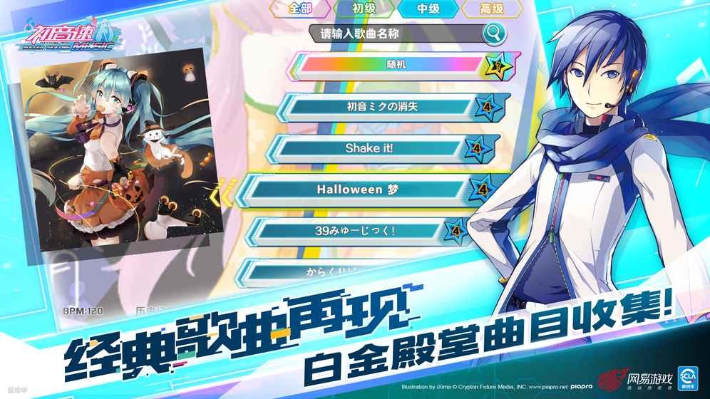 初音速手游音动测试版截图3