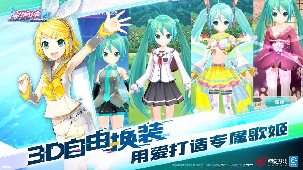 网易初音速公测版截图2