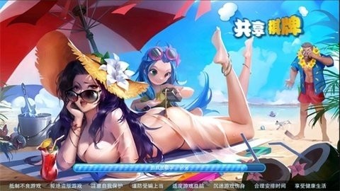 共享棋牌官方截图1