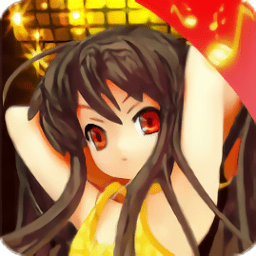 舞力全开少女最新版
