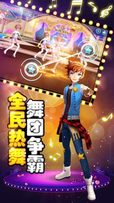 跳舞团Online最新版截图4