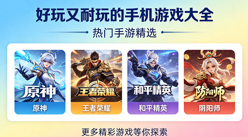 好玩又耐玩的手机游戏大全