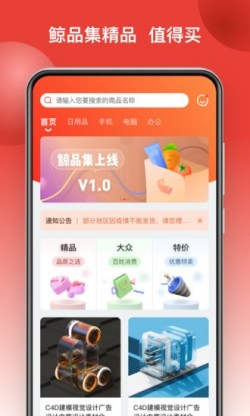 鲸品集app下载安卓版截图3