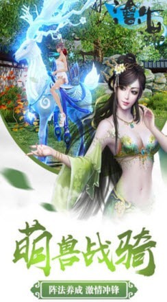 沧海手游内购破解版截图3