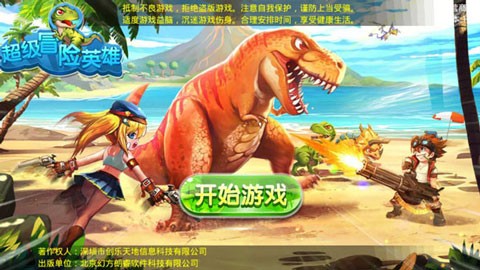 超级冒险英雄安卓版截图1