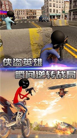 火柴人盗侠英雄手机版截图1