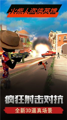 火柴人盗侠英雄手机版截图2