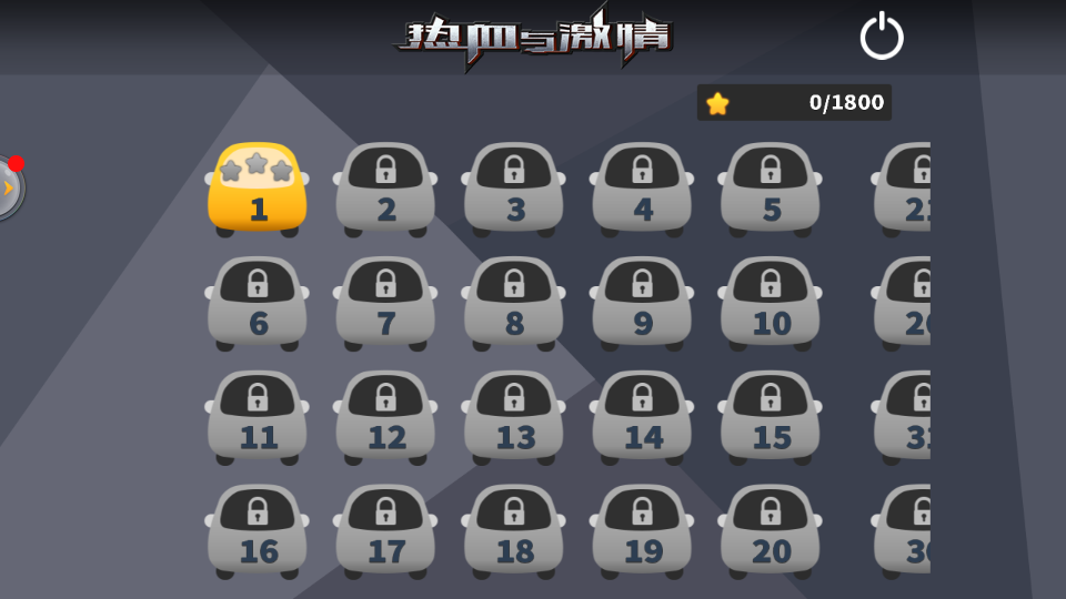 热血与激情截图3