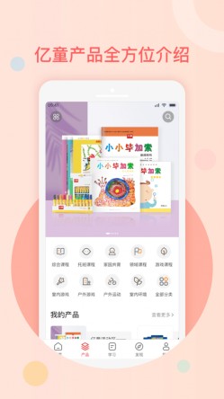 亿童幼师网校官方版截图1