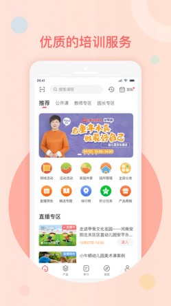 亿童幼师网校官方版截图3