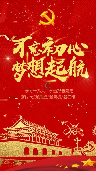 山西智慧党建截图1