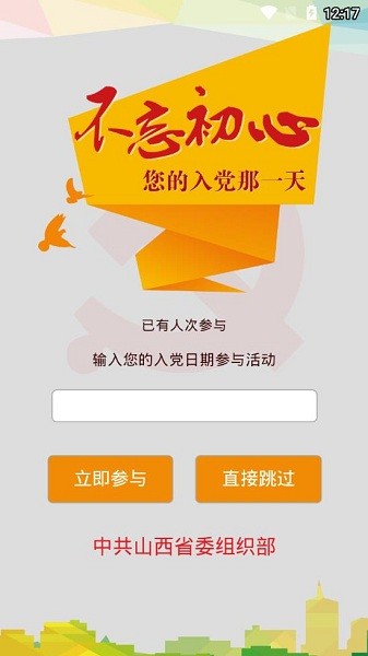 山西智慧党建截图3