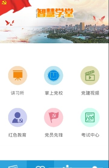 湛江智慧党建平台截图1