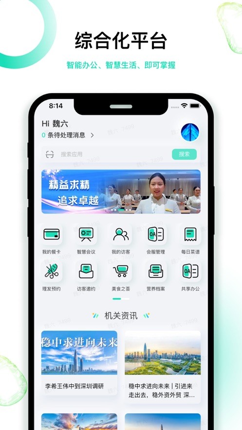 深圳市智慧党建截图4