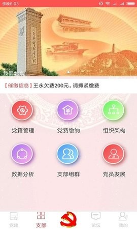 武汉智慧党建截图1