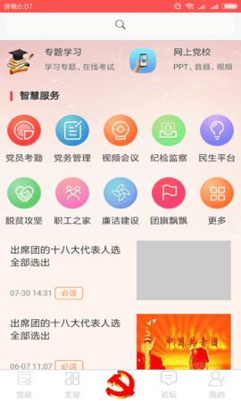 武汉智慧党建截图2