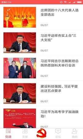 武汉智慧党建截图3