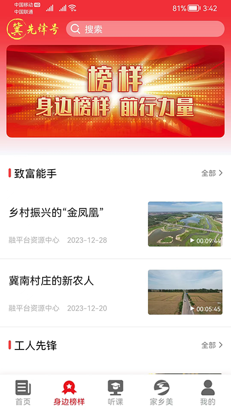 河北智慧党建客户端(党员学习平台)截图1