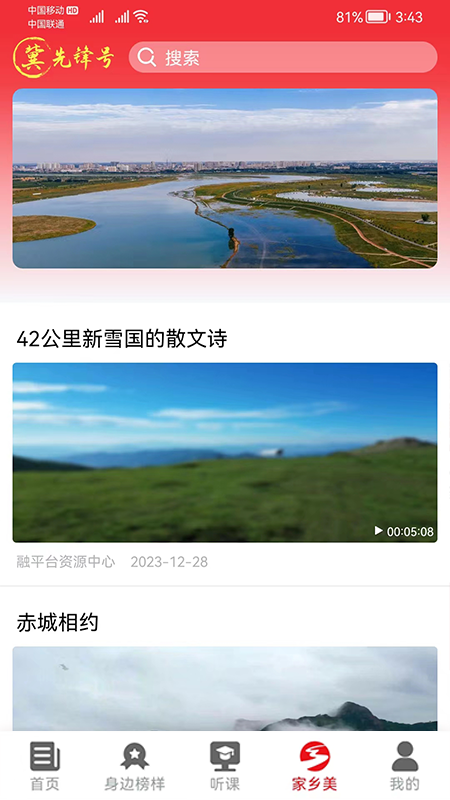 河北智慧党建客户端(党员学习平台)截图2