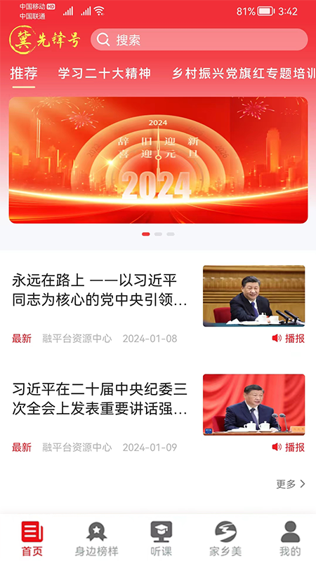 河北智慧党建客户端(党员学习平台)截图5