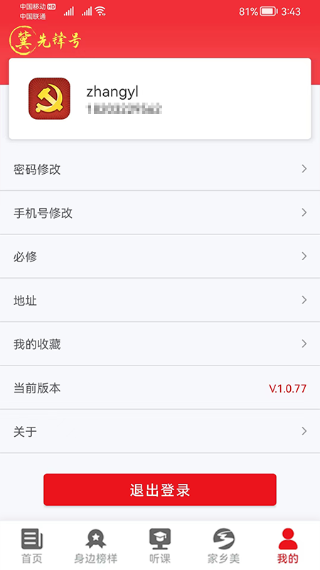 河北智慧党建客户端(党员学习平台)截图4