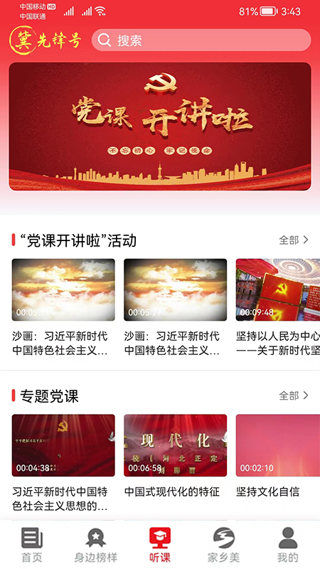 河北智慧党建客户端(党员学习平台)截图3