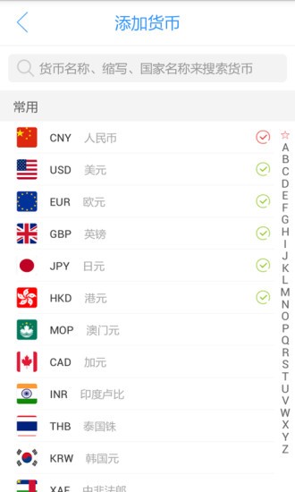 天天汇率查询软件截图2