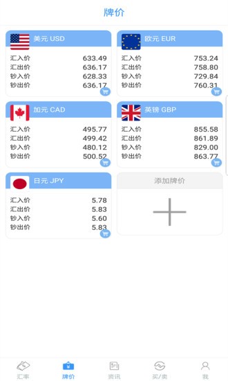 天天汇率app截图3