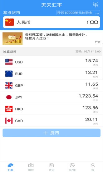 天天汇率app截图2