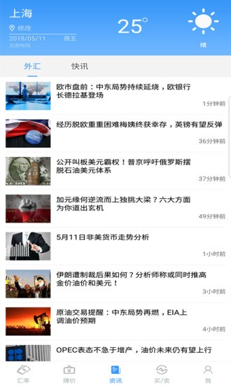 天天汇率app截图4