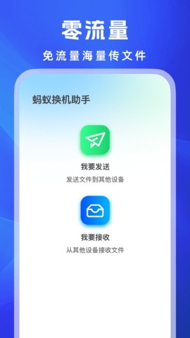 蚂蚁换机助手官网下载安装手机版截图3