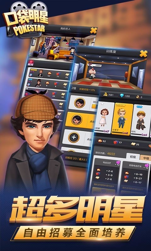口袋明星百度版截图3