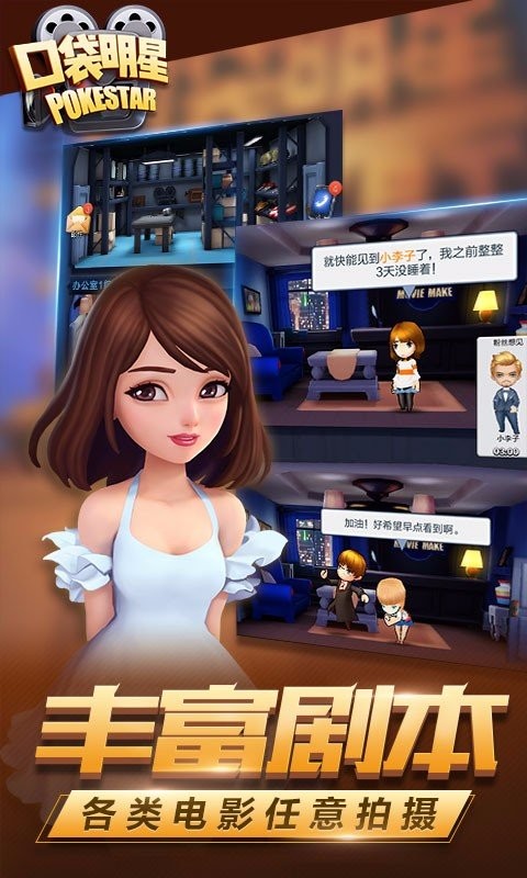 口袋明星百度版截图4