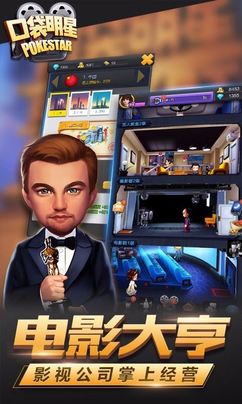 口袋明星百度版截图1