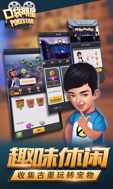 口袋明星官网截图4