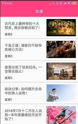 九州八字占卜app截图3