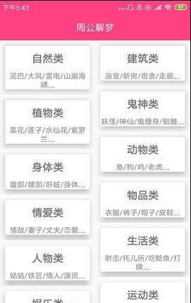 九州八字占卜app截图1