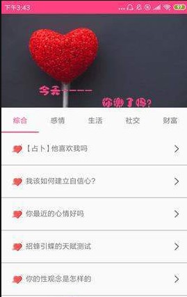 九州八字占卜app截图2
