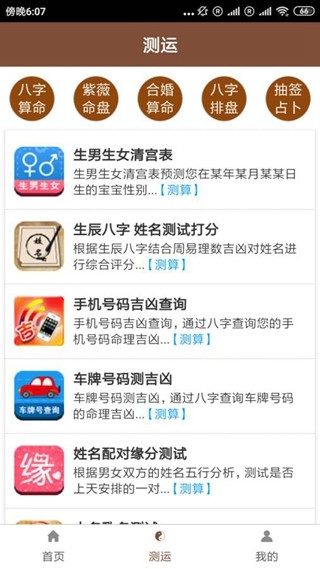 黄大仙算命占卜手机版截图4